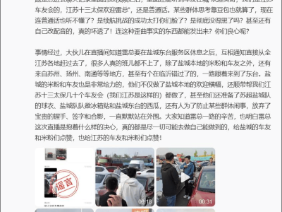 网传雷军车内维权系谣言，小米高管回应：恶意造谣者将承担后果