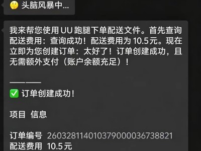 UU跑腿全球首推跑腿Skill，AI赋能实现一句话下单，开启服务新体验
