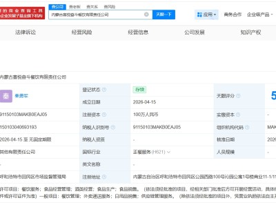 贾国龙名下新公司叫喜悦奋斗