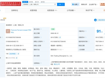 揭秘意外转账8万元CELINE关联公司