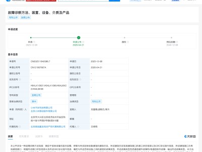 小米汽车公布故障诊断新专利