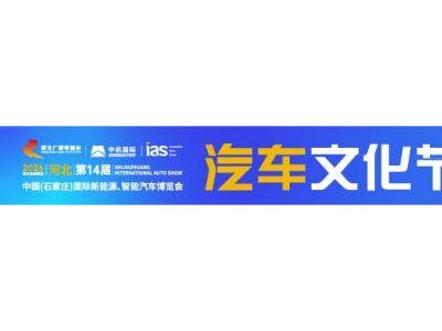 2026汽车文化节五一启幕！凯迪拉克CT6 OTA升级，逛展购车嗨玩不停