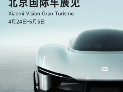 小米Vision GT概念超跑将迎国内首秀！2026北京车展一睹“风之雕塑”风采