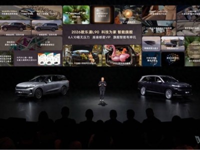 2026款乐道L90携蔚来自研“三大件”上市，26.58万起开启智能新体验