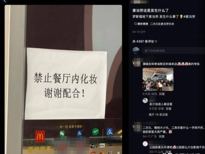 大连一麦当劳“禁妆令”引热议：节假日cosplay化妆潮致就餐秩序受扰