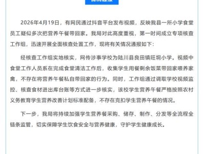 广西陆川一小学食堂员工被指带营养餐回家？官方核查：系剩饭喂家禽无克扣