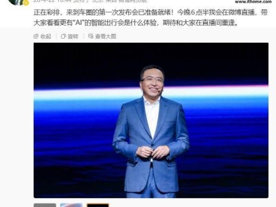 赵明车圈首秀今晚开启 千里科技AI战略及产品发布会亮点抢先看