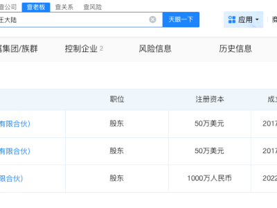 王大陆名下企业叫王者风范