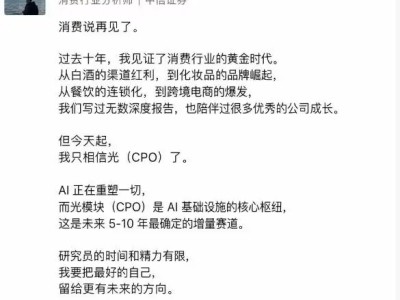 中信分析师决绝转行“相信光”：要把最好的自己，留给更有未来的方向