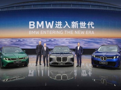 宝马品牌之夜三车齐发：融合百年匠心与中国科技，开启智能出行新篇章