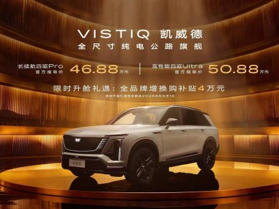 美系豪华新标杆 凯迪拉克凯威德上市 硬核配置诠释安全与质感