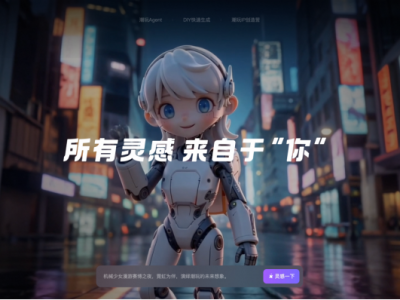 全球首个！大麦娱乐(1060.HK)联合通义推出潮玩创作者AI设计平台"妙呀"