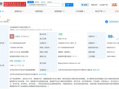 北汽新能源换帅完成工商变更