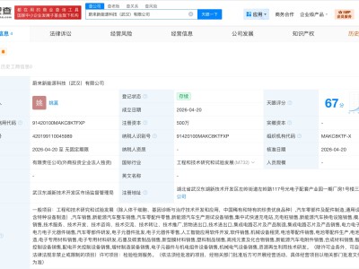 蔚来在武汉成立新能源科技公司 注册资本500万