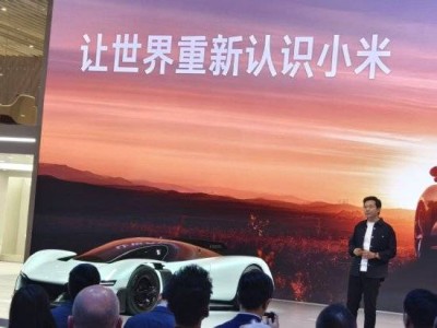2026北京车展启幕 小米Vision GT国内首秀 雷军邀公众了解真实小米汽车