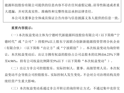 宁德时代大股东裴振华减持5800万股完成 套现超237亿引关注