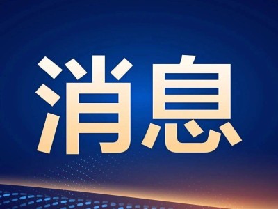 大熊猫“平平”“福双”将赴美开展十年合作 续写中美“熊猫情”新篇章