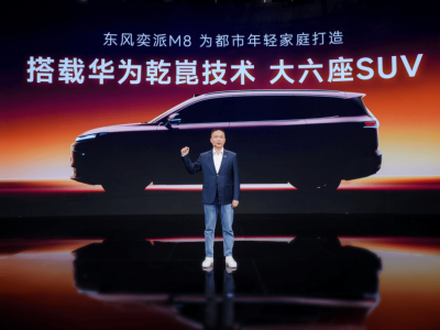 2026北京车展：东风奕派携手华为乾崑，奕派M8首发亮相引领智能汽车新潮流