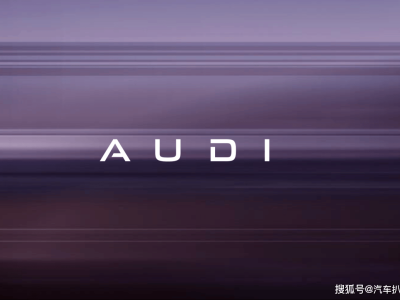 电动豪车新赛道：奥迪借中国力量领跑，BBA转型谁主沉浮？