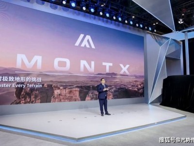 MONTX双车首发：全域跨界新物种，开启出行方式理念革命新篇章