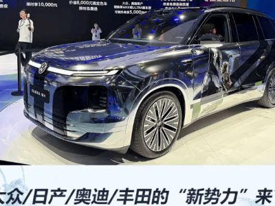 四大合资品牌2026北京车展亮剑新能源 中外品牌同台竞技共促行业升级