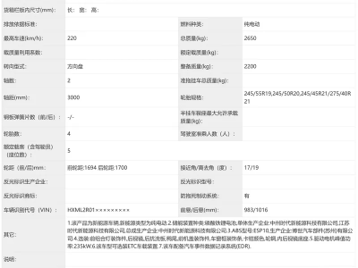 小米YU7入门版亮相工信部目录 减重115kg 配73kWh电池或续航超600km