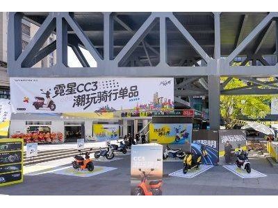霓星CC3潮玩新品亮相山城 重庆旗舰店开业引领电摩新风潮