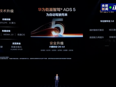 华为乾崑技术大会：以AI智能体为翼，开启智能汽车生态新征程