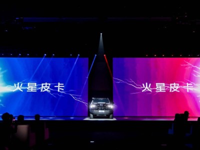 福田火星PHEV预售开启：五大硬核实力加持 开启全场景电混皮卡新体验