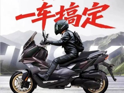 三阳ADV300弯道版焕新登场 升级安全配置还降价 诚意十足引关注