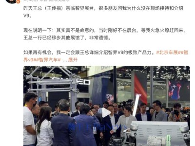 赵长江回应未接待王传福：非故意缺席 遗憾错过盼再介绍智界V9