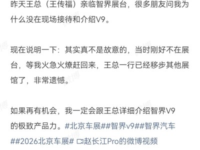 王传福智界展台之行遇“小插曲”，赵长江因未在场接待深表遗憾