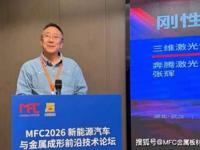 奔腾激光MFC2026展锋芒，三维切割技术赋能新能源汽车轻量化新征程