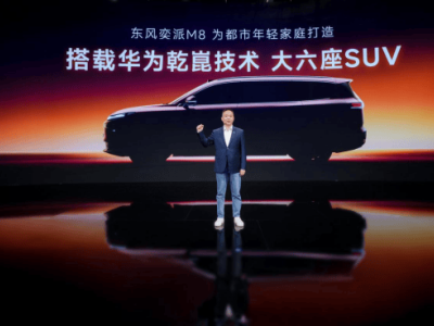 东风奕派双车齐发：奕派M8携华为技术亮相，纳米01 Cross以8.38万开启纯电新体验