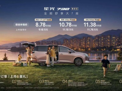五菱星光730尊享型上市！补贴后8.78万起，配置升级满足家庭出行