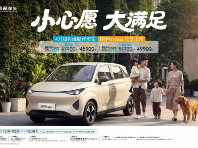 凯翼拾月max上市！4.79万起享310km续航，标配对外放电功能超实用