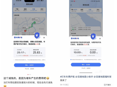 百度地图“车费护航”上线：自动识别绕路多收费，让用户打车更安心省心