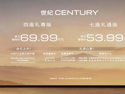 新款别克世纪CENTURY上市，融合东方美学，四座七座任选开启豪华新境