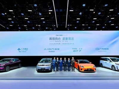 2026北京车展启幕 广汽集团自主品牌焕新 多款新车齐发布局全球