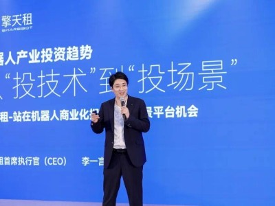 擎天租：90后CEO领航，机器人租赁赛道4个月融资火爆全球布局