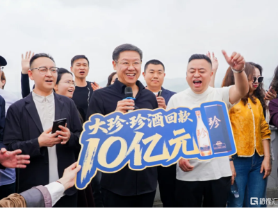 300天破10亿，珍酒"大珍速度"含金量几何？