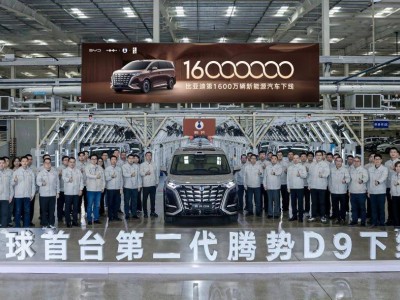 比亚迪第1600万辆下线！第二代腾势D9携长续航闪充等黑科技亮相