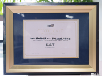 张正萍荣获"福布斯中国ESG影响力企业人物" 赛力斯绿色发展实践获认可