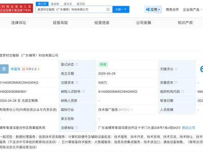 阿里云等在广东横琴成立新科技公司