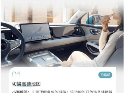 比亚迪天神之眼C智驾车型将迎地图切换：高德上新，5月还有功能下放福利