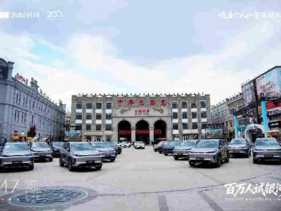 吉利银河M7闪耀冰城 百城交付启幕 开启东北智能出行新篇章