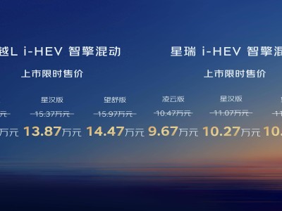 吉利星瑞与星越L油电混动登场，以高性价比挑战日系混动市场地位