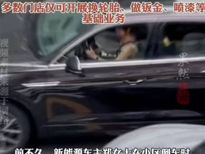 新能源车后视镜维修引热议：智能集成背后售后短板待补齐