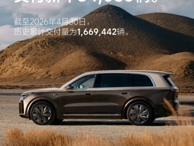 理想汽车4月交付34085辆 全新L9 Livis将上市 纯电布局加速或迎增量爆发