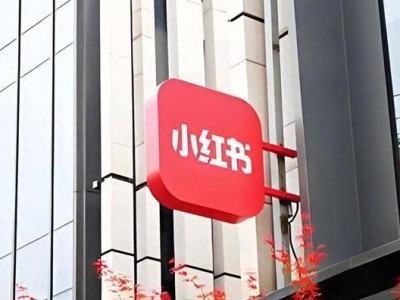 小红书宣布组织升级：丁玲任总裁，成立AI部门加大技术投入